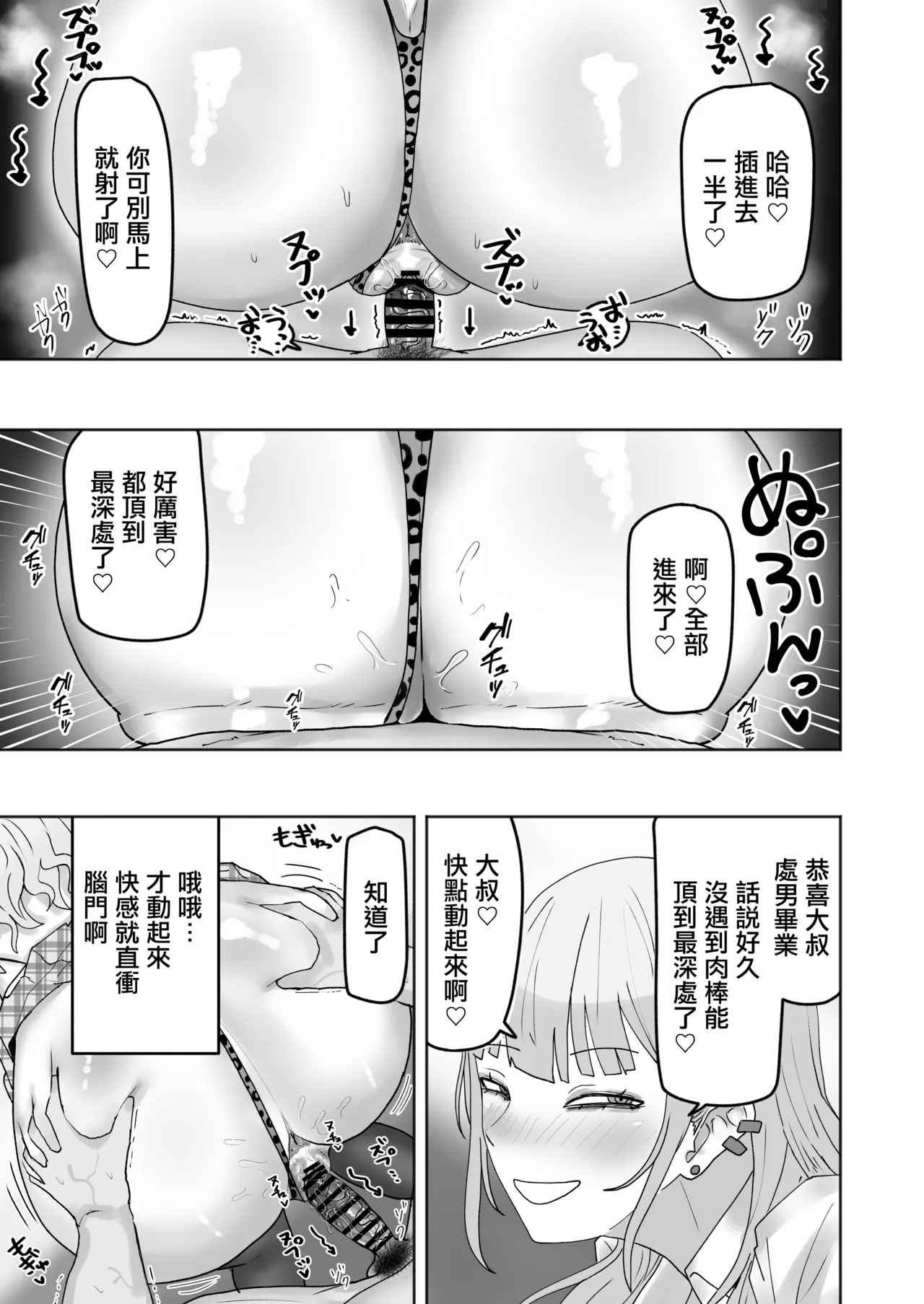 Bitch Gal ga o Kozukai Hoshisa ni Hameta Ojisan Chinpo ni Hamatchau Hanashi | 碧池辣妹為了零花錢反而迷上大叔的肉棒的故事 page 10 full