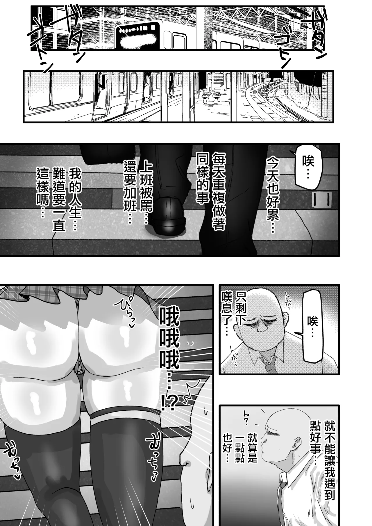Bitch Gal ga o Kozukai Hoshisa ni Hameta Ojisan Chinpo ni Hamatchau Hanashi | 碧池辣妹為了零花錢反而迷上大叔的肉棒的故事 page 2 full