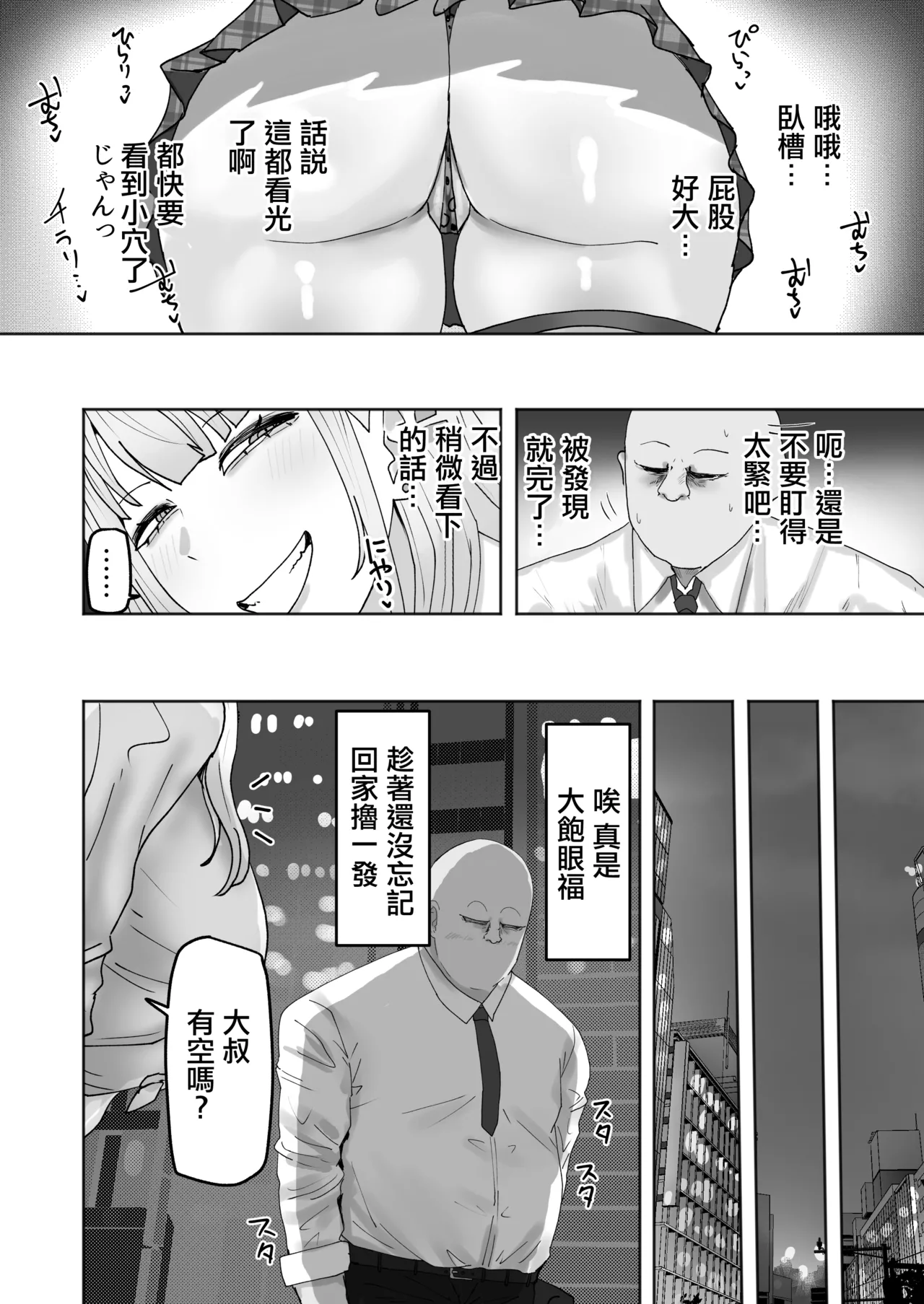 Bitch Gal ga o Kozukai Hoshisa ni Hameta Ojisan Chinpo ni Hamatchau Hanashi | 碧池辣妹為了零花錢反而迷上大叔的肉棒的故事 page 3 full