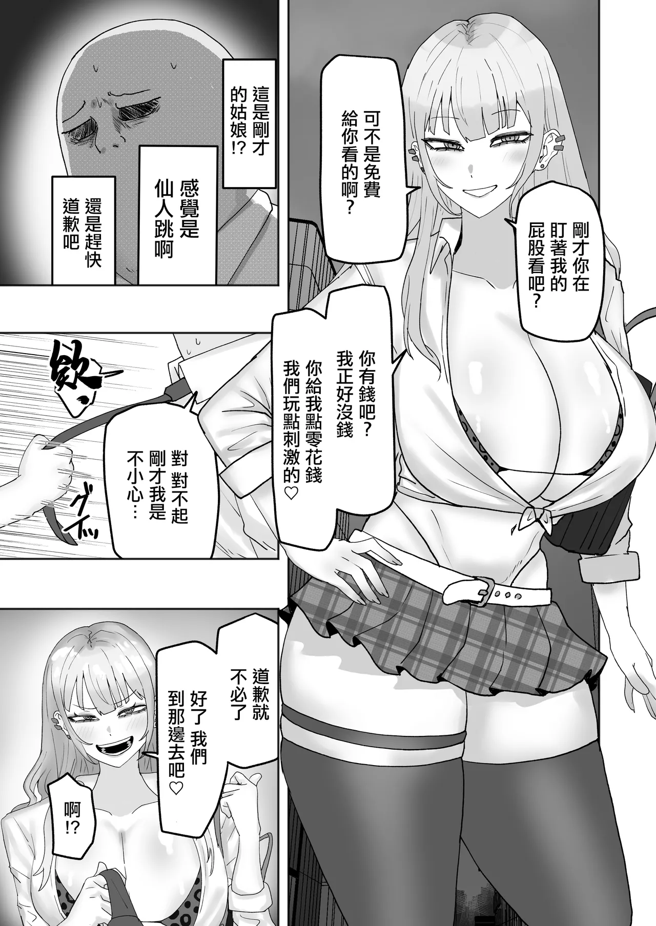 Bitch Gal ga o Kozukai Hoshisa ni Hameta Ojisan Chinpo ni Hamatchau Hanashi | 碧池辣妹為了零花錢反而迷上大叔的肉棒的故事 page 4 full