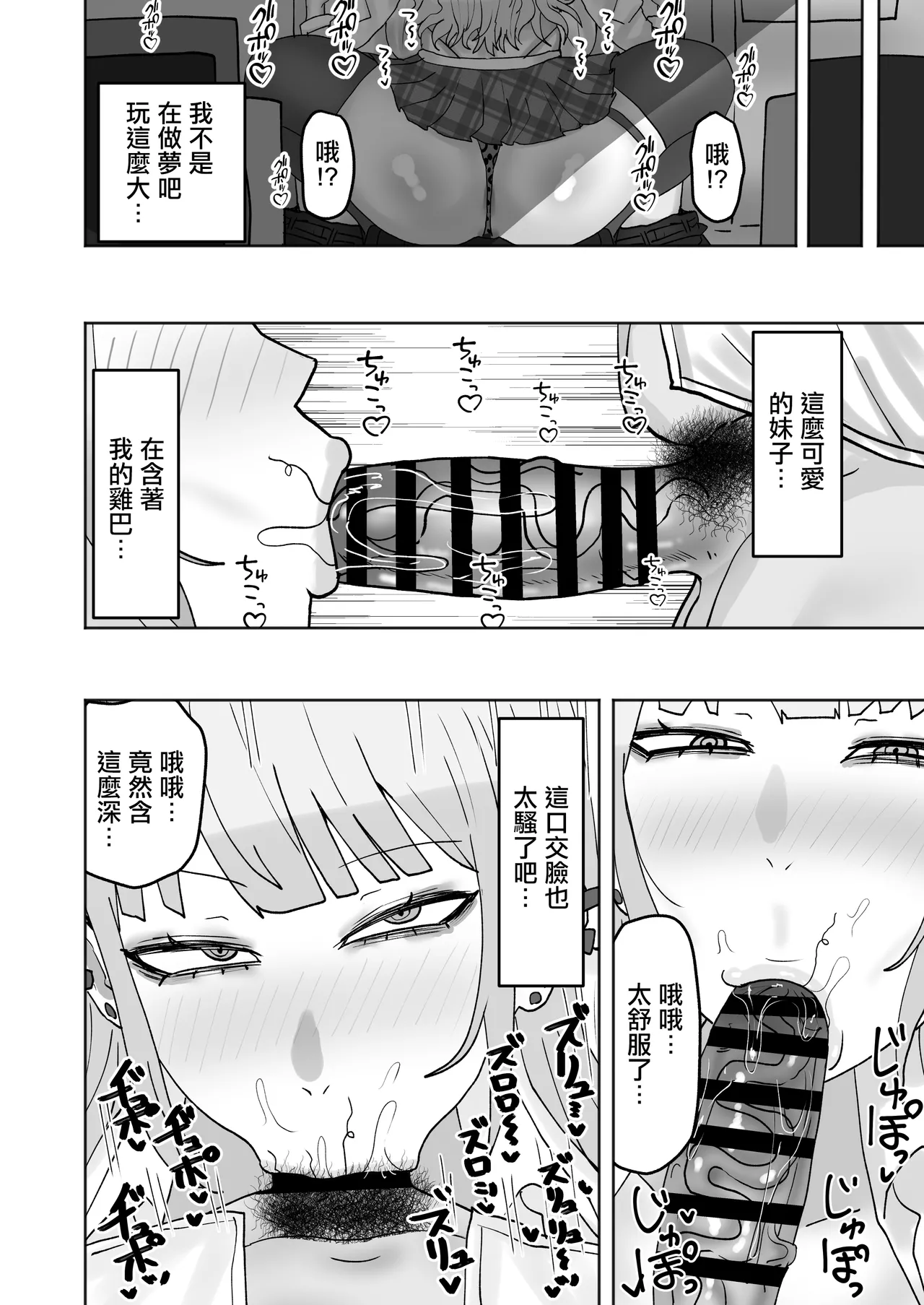 Bitch Gal ga o Kozukai Hoshisa ni Hameta Ojisan Chinpo ni Hamatchau Hanashi | 碧池辣妹為了零花錢反而迷上大叔的肉棒的故事 page 5 full