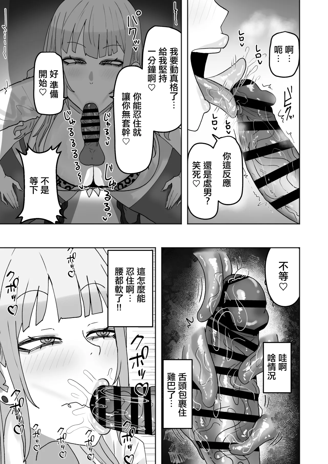 Bitch Gal ga o Kozukai Hoshisa ni Hameta Ojisan Chinpo ni Hamatchau Hanashi | 碧池辣妹為了零花錢反而迷上大叔的肉棒的故事 page 6 full