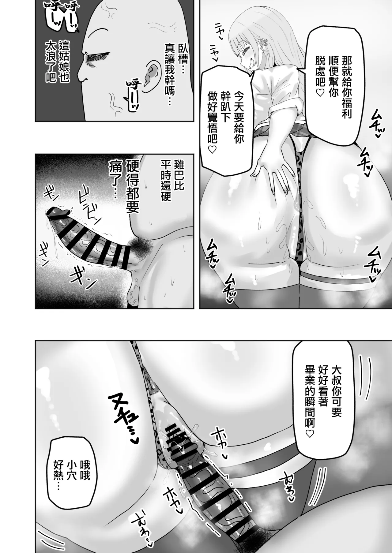 Bitch Gal ga o Kozukai Hoshisa ni Hameta Ojisan Chinpo ni Hamatchau Hanashi | 碧池辣妹為了零花錢反而迷上大叔的肉棒的故事 page 9 full