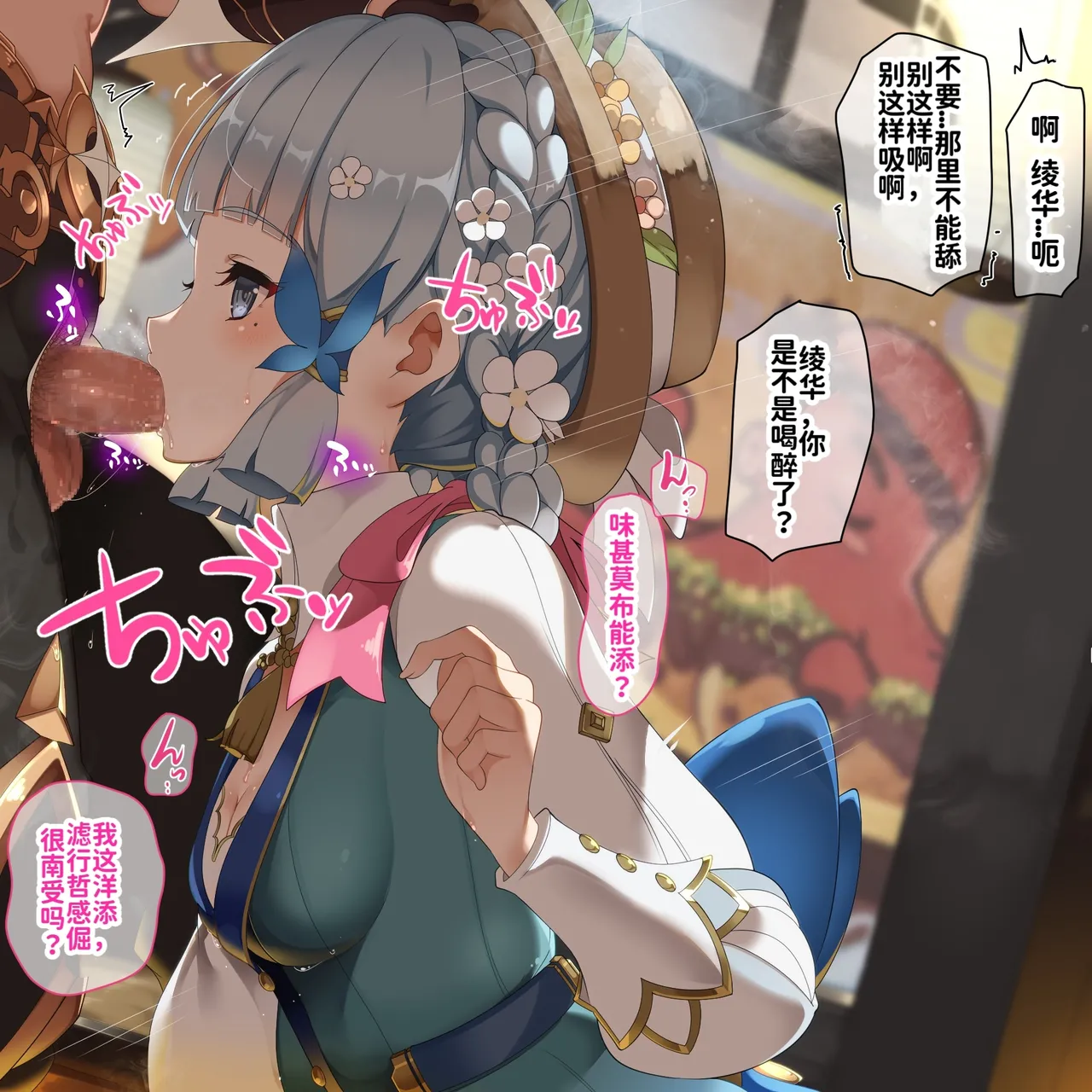 Ayaka Chinese page 2 full