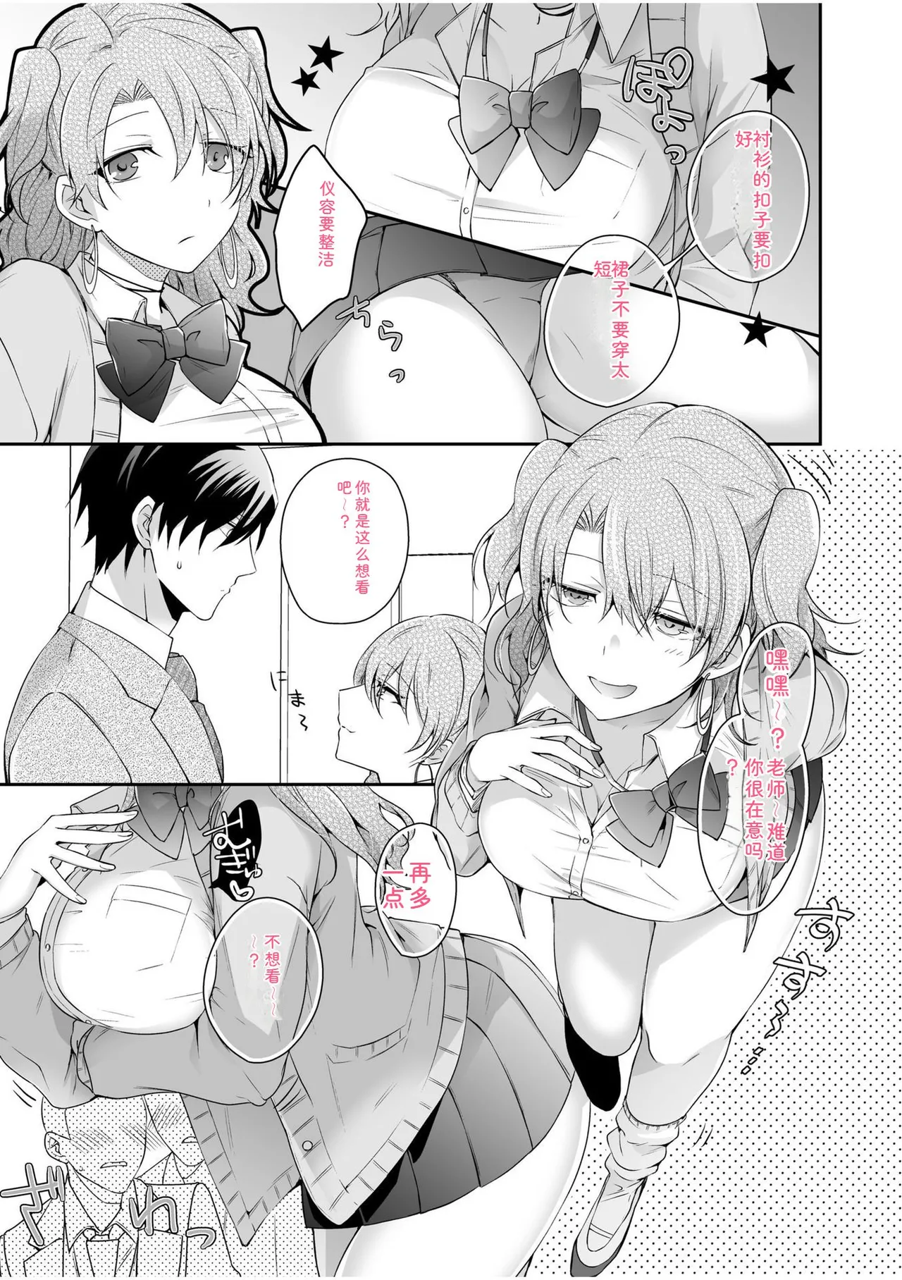 Yamitsuki Honey Trap -Koakuma Gal no Monzetsu Soku Iki Technique- page 7 full