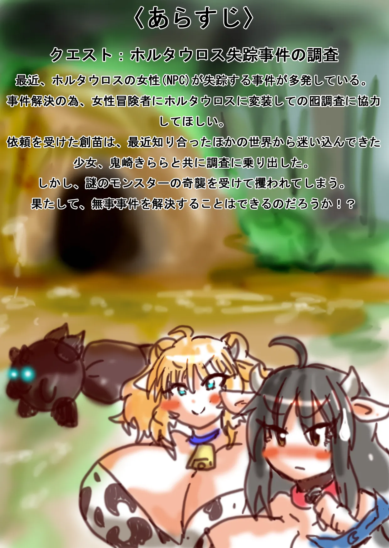 VR Series: Sanae's Ordeal—The Holtauros Disappearance Case! page 1 full