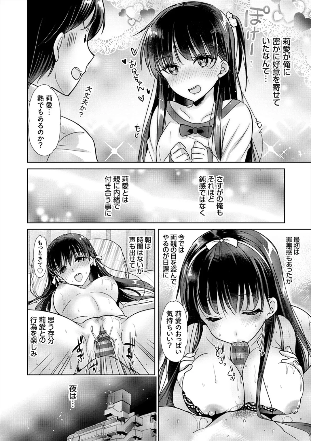 あなたとわたしの恋色模様 page 10 full