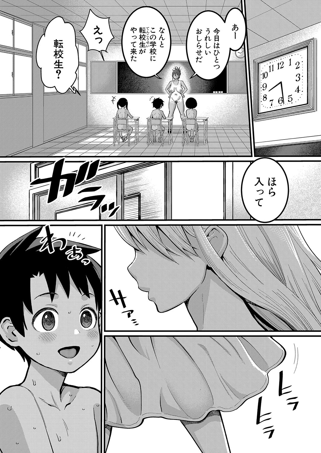 Hadaka Gurashi Ch. 1-19.5 page 9 full