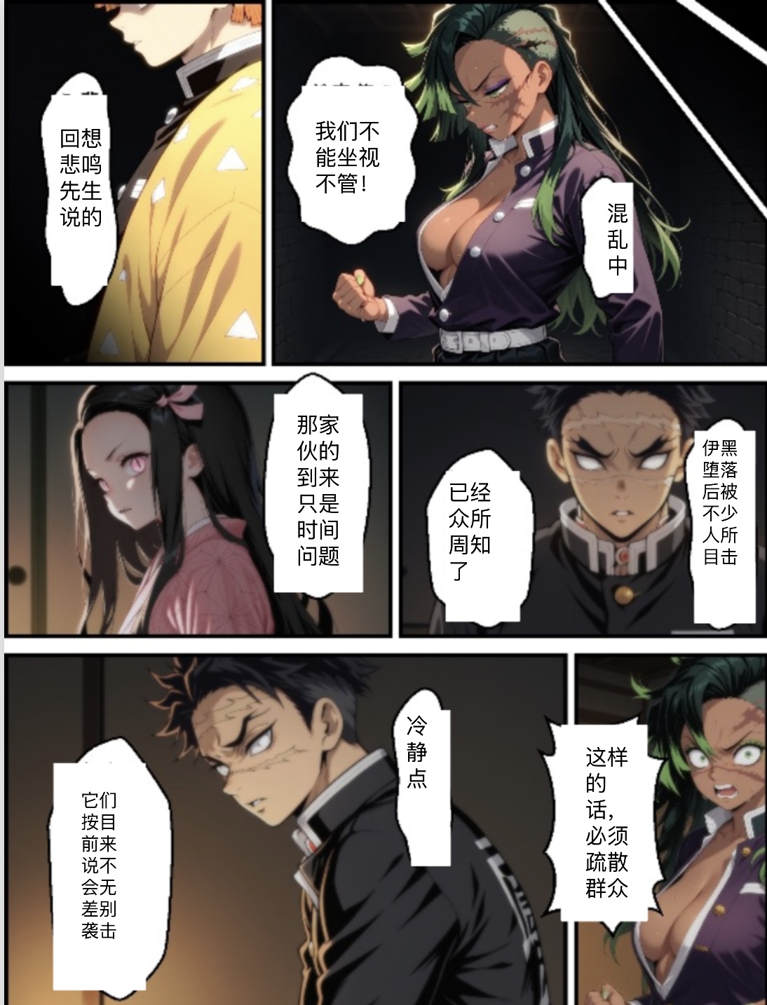 Shinimono 鬼獄廻堕10-雷霆陷落 page 6 full