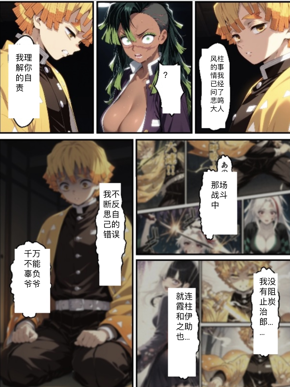Shinimono 鬼獄廻堕10-雷霆陷落 page 8 full