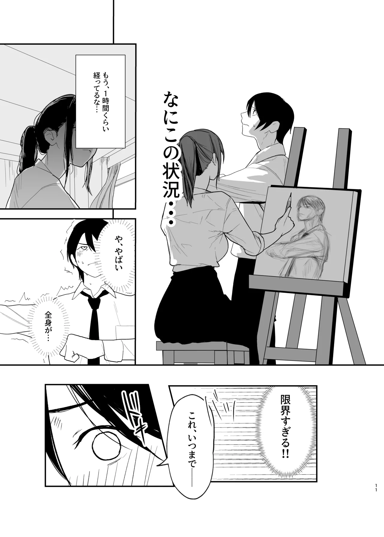 だけかの。 page 10 full