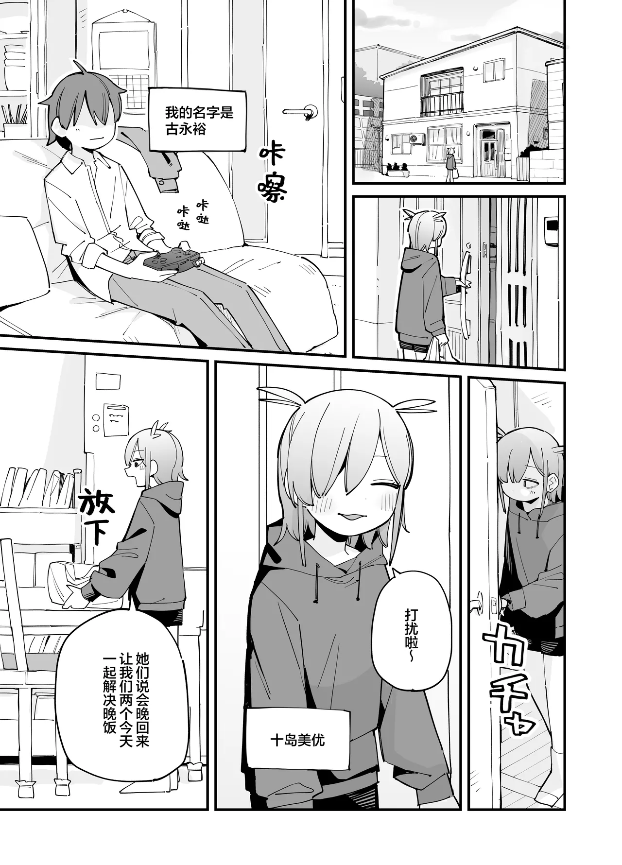 Osananajimi to Amayaka Torotoro Ecchi | 和青梅甜甜蜜蜜黏黏腻腻的色色 page 2 full