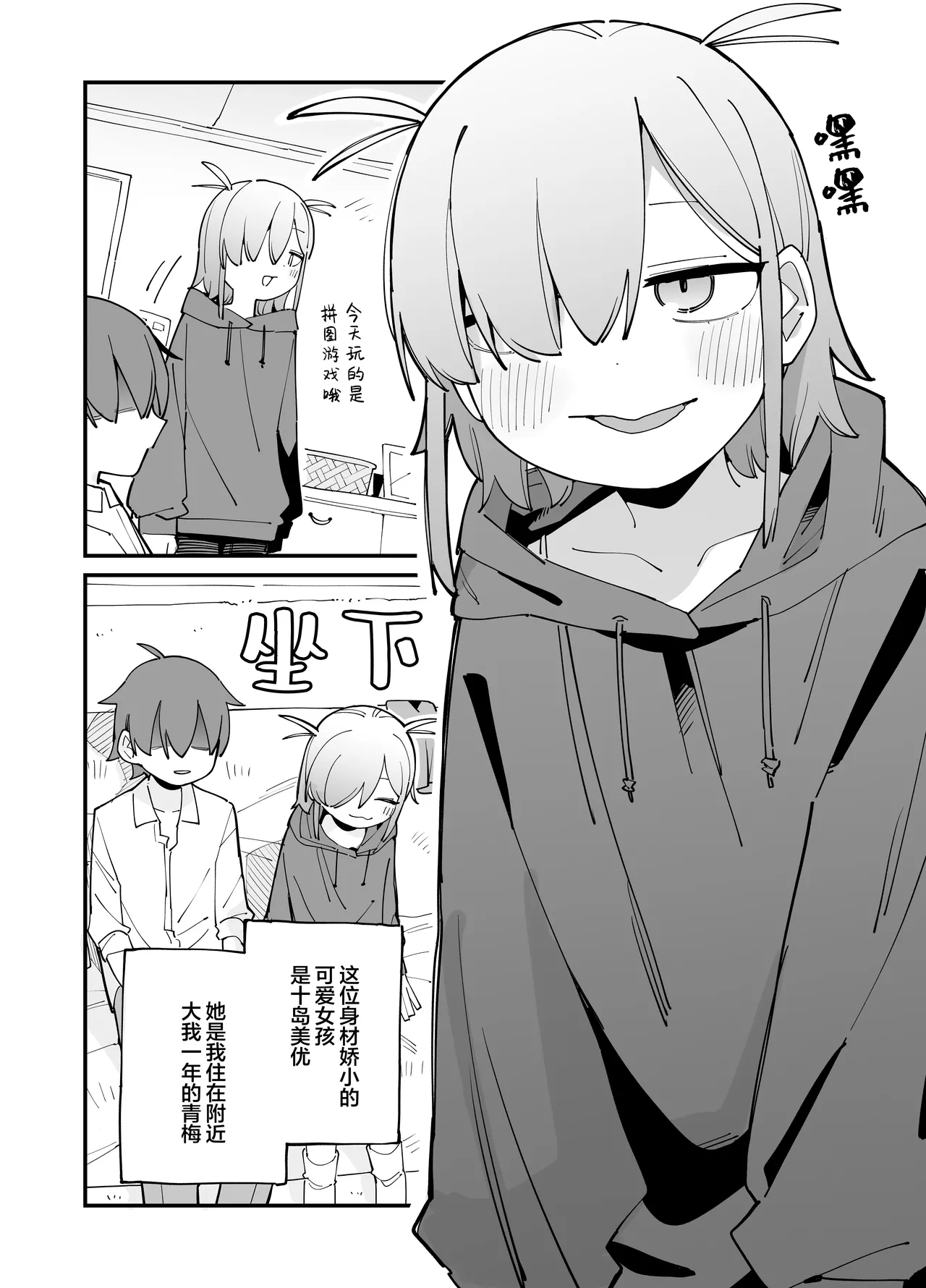 Osananajimi to Amayaka Torotoro Ecchi | 和青梅甜甜蜜蜜黏黏腻腻的色色 page 3 full