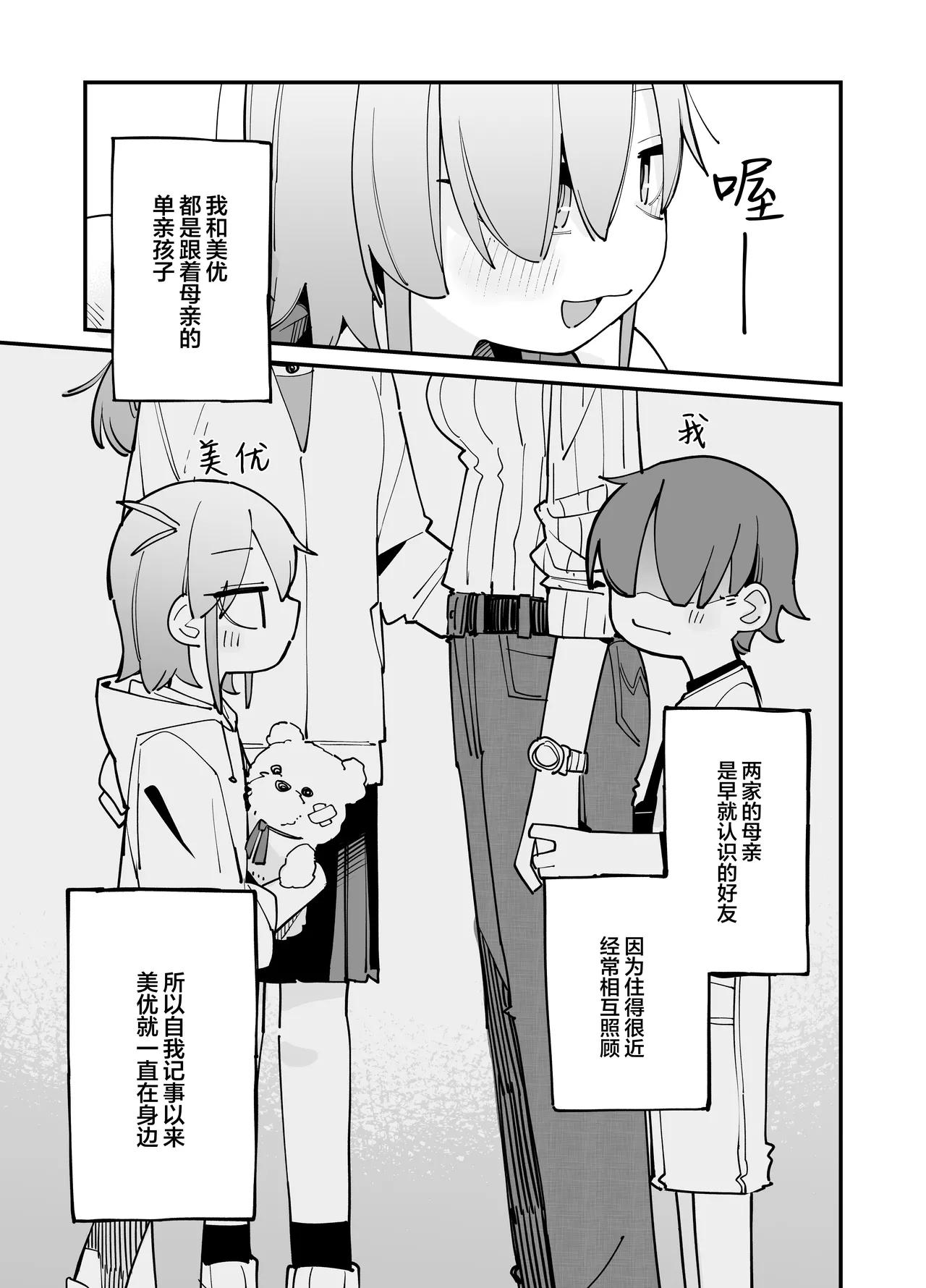 Osananajimi to Amayaka Torotoro Ecchi | 和青梅甜甜蜜蜜黏黏腻腻的色色 page 4 full