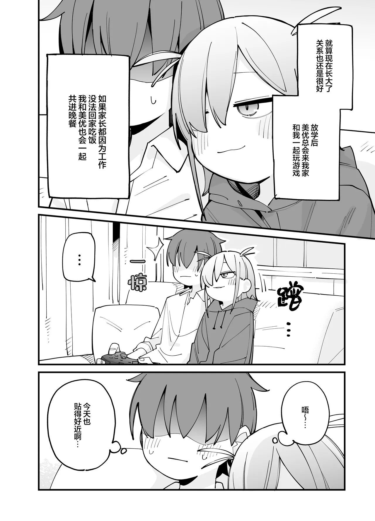 Osananajimi to Amayaka Torotoro Ecchi | 和青梅甜甜蜜蜜黏黏腻腻的色色 page 5 full