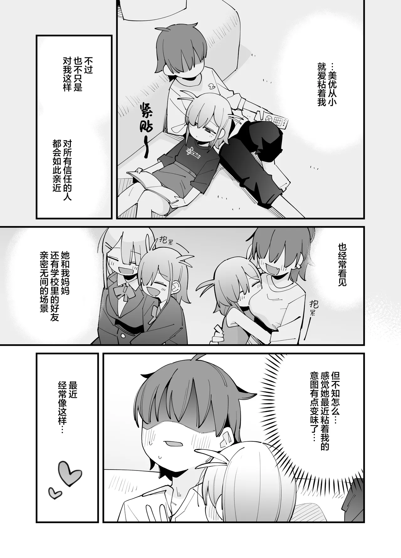 Osananajimi to Amayaka Torotoro Ecchi | 和青梅甜甜蜜蜜黏黏腻腻的色色 page 6 full