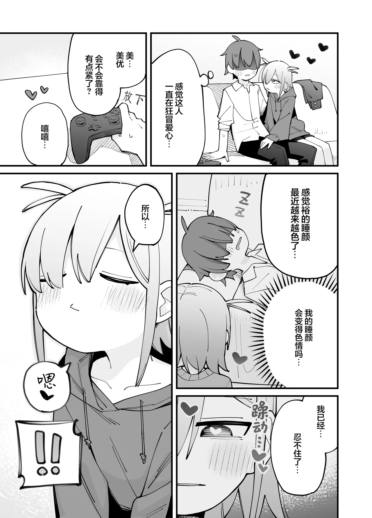 Osananajimi to Amayaka Torotoro Ecchi | 和青梅甜甜蜜蜜黏黏腻腻的色色 page 8 full