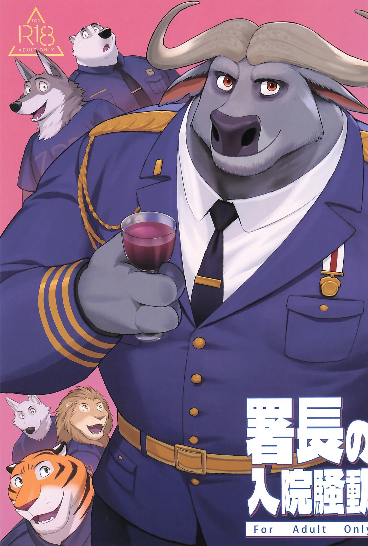 局长的住院骚动 page 1 full
