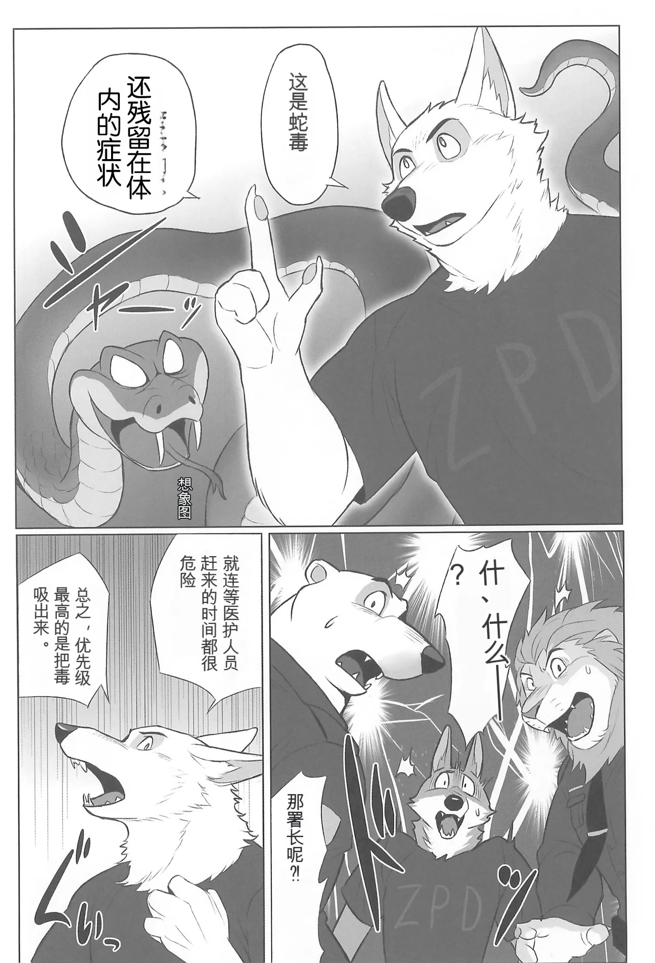 局长的住院骚动 page 10 full