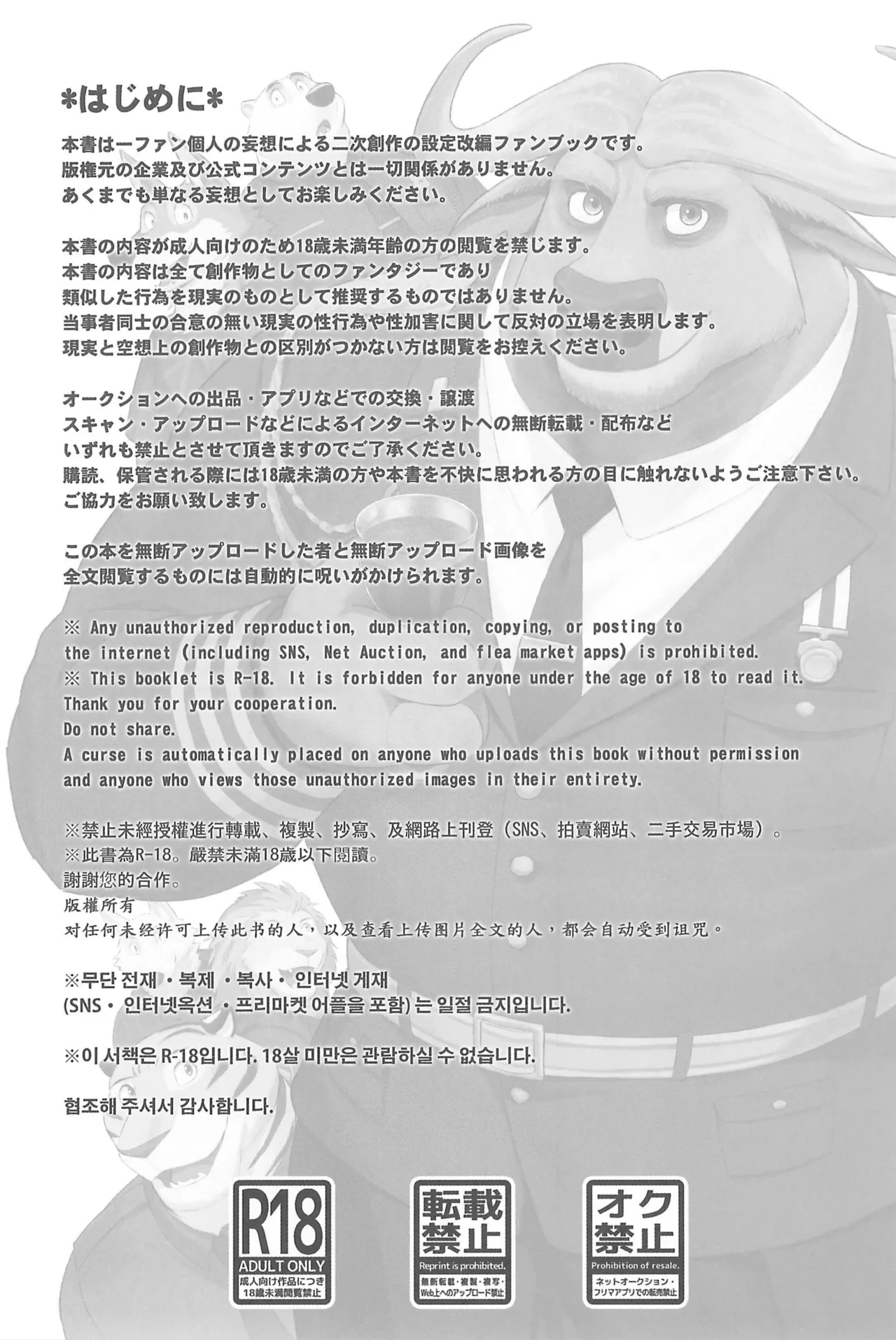局长的住院骚动 page 3 full