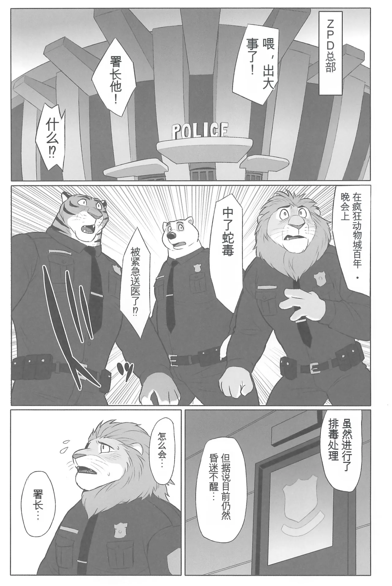 局长的住院骚动 page 5 full