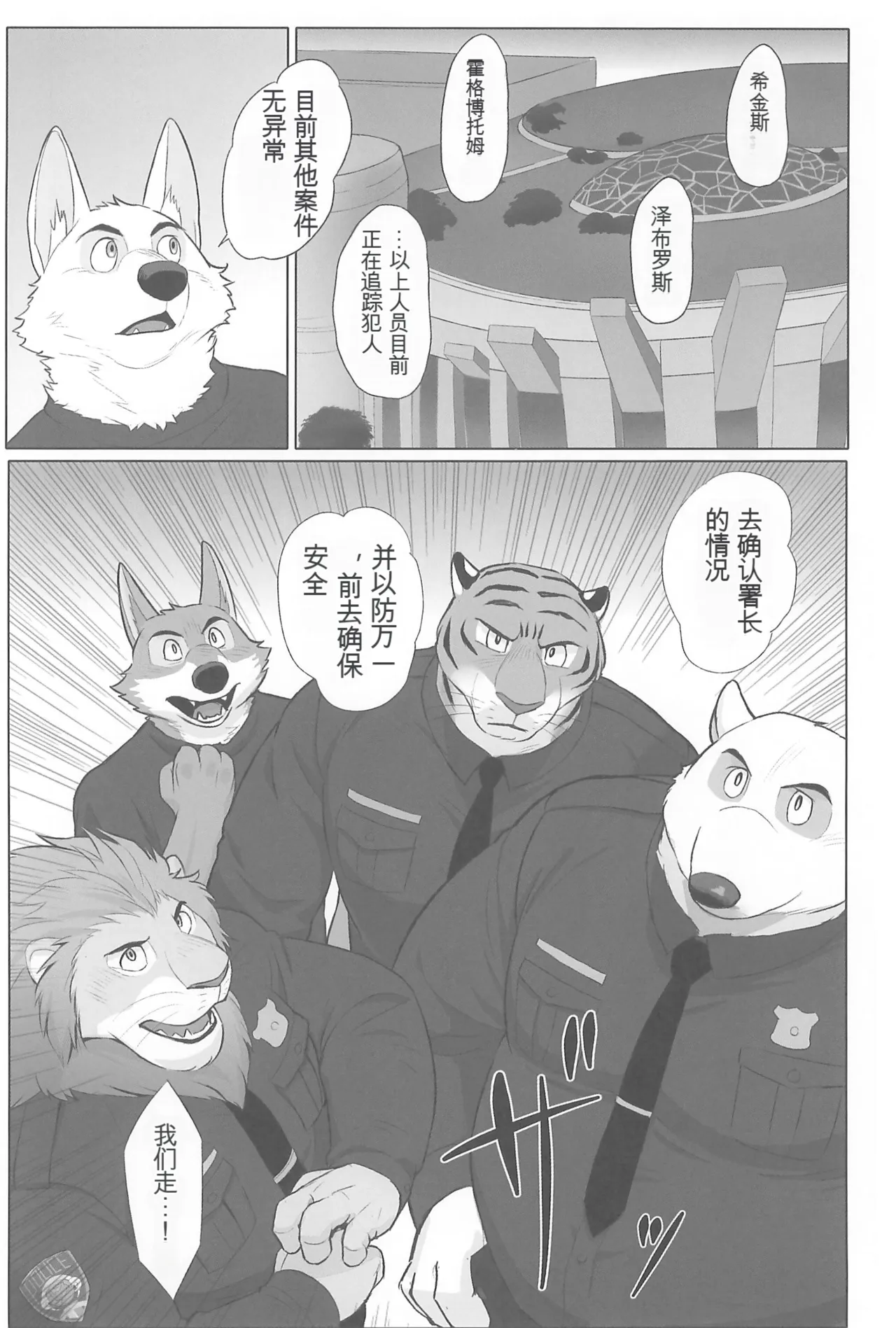 局长的住院骚动 page 6 full