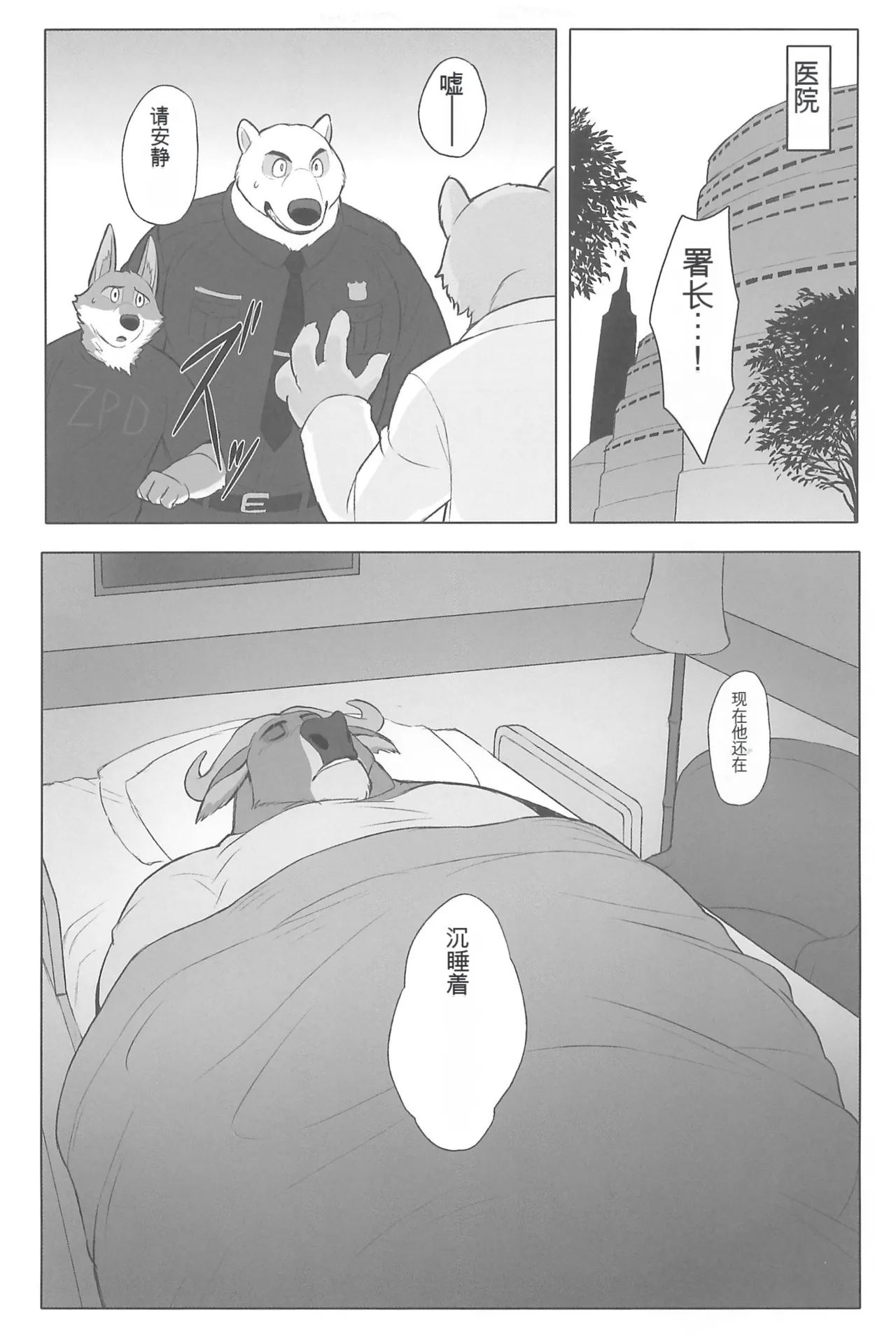 局长的住院骚动 page 7 full
