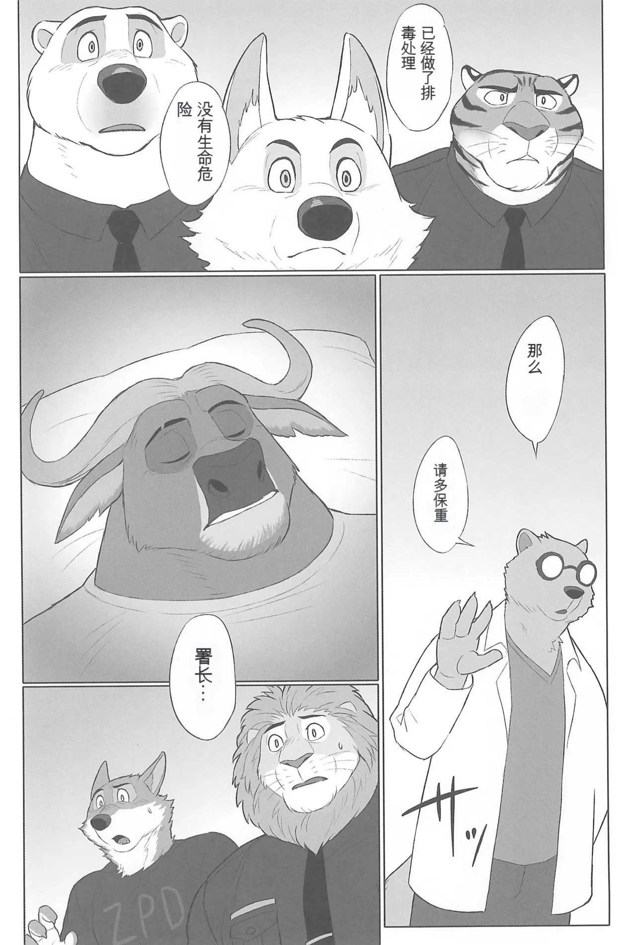 局长的住院骚动 page 8 full