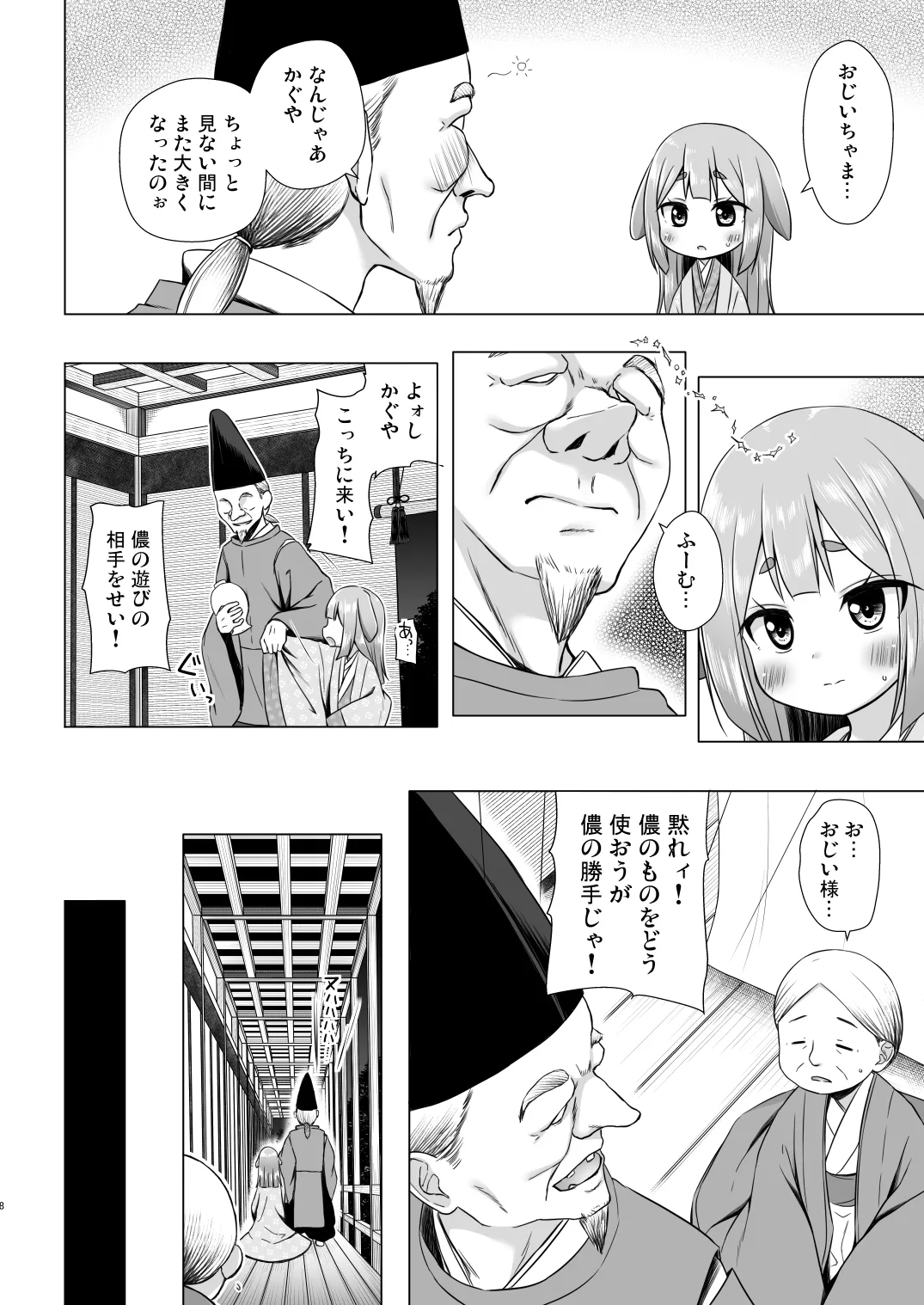 Nayotake Kaguya no Himegoto page 7 full