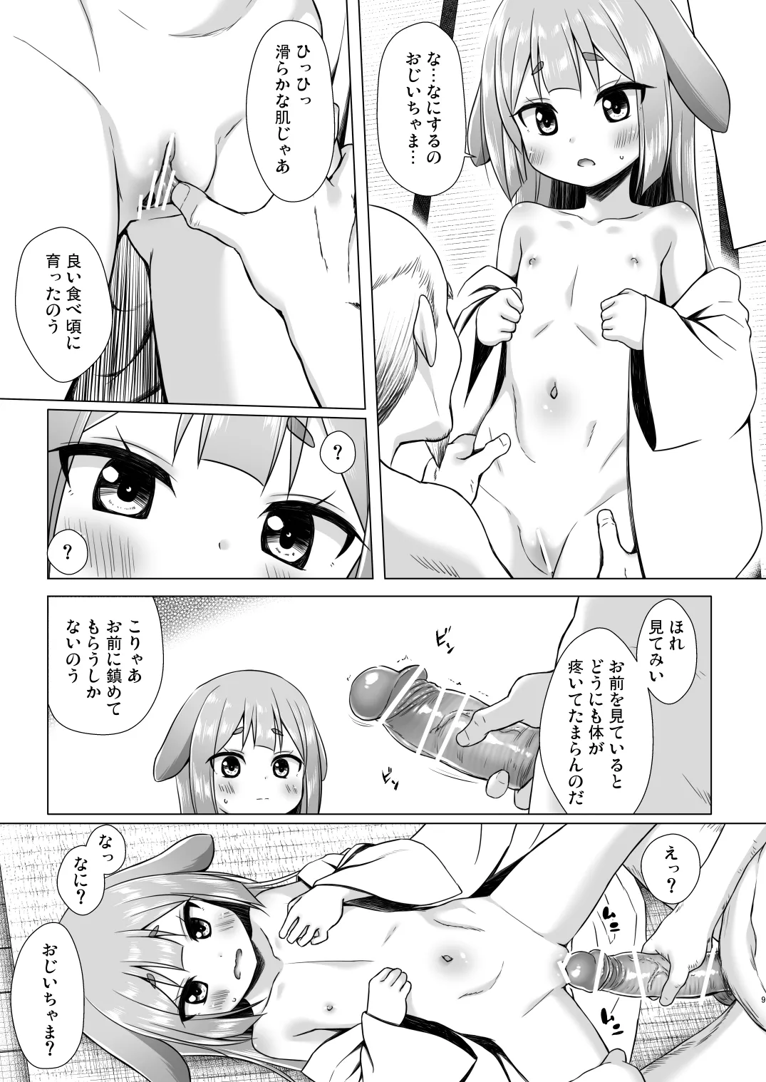 Nayotake Kaguya no Himegoto page 8 full