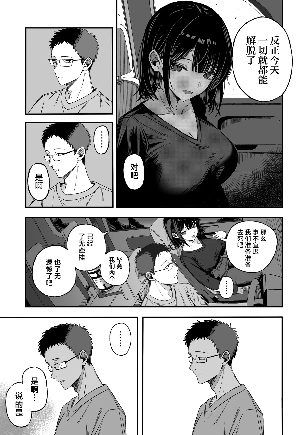 Douse Shinu kara, Suki ni Shite | 反正都都要死了，随你怎样罢 page 6 full