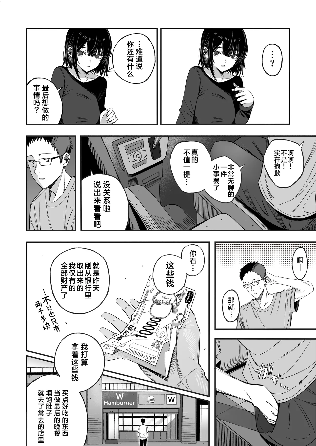 Douse Shinu kara, Suki ni Shite | 反正都都要死了，随你怎样罢 page 7 full