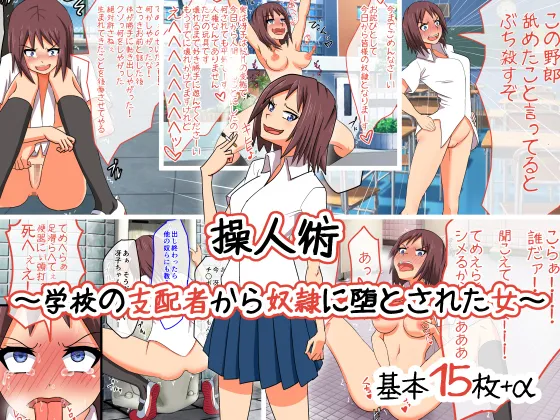 操人术～从学校的支配者被贬为奴隶的女人～ page 1 full