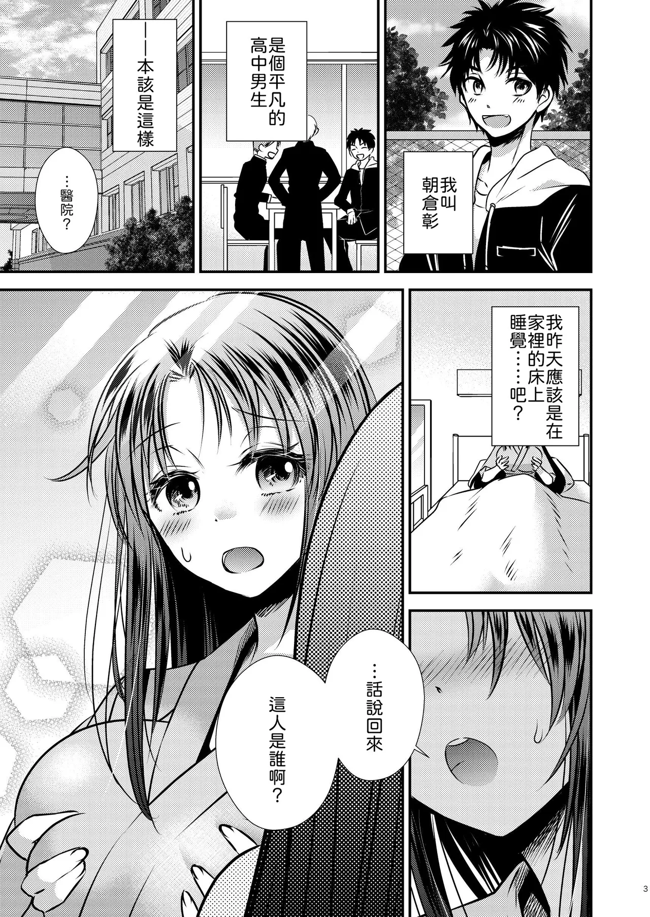 TS Kioku Soushitsu page 3 full