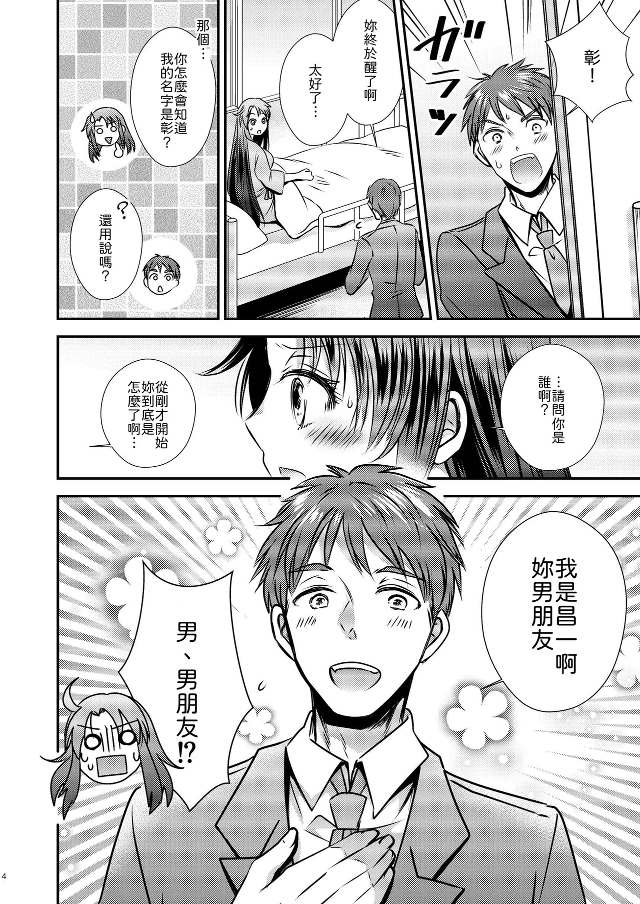 TS Kioku Soushitsu page 4 full