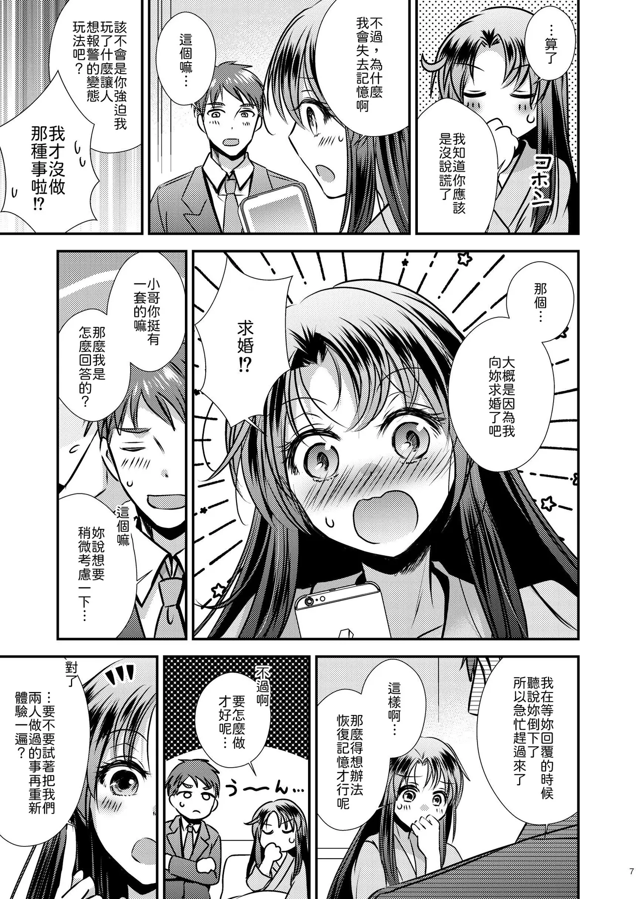TS Kioku Soushitsu page 7 full