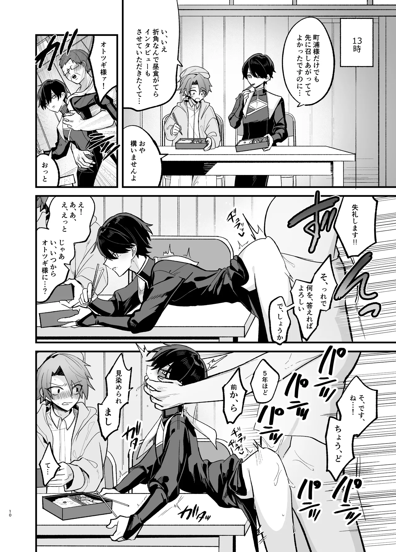 美青年に真顔で性処理してもらえるとの噂がある因習村にまつわる本 page 10 full