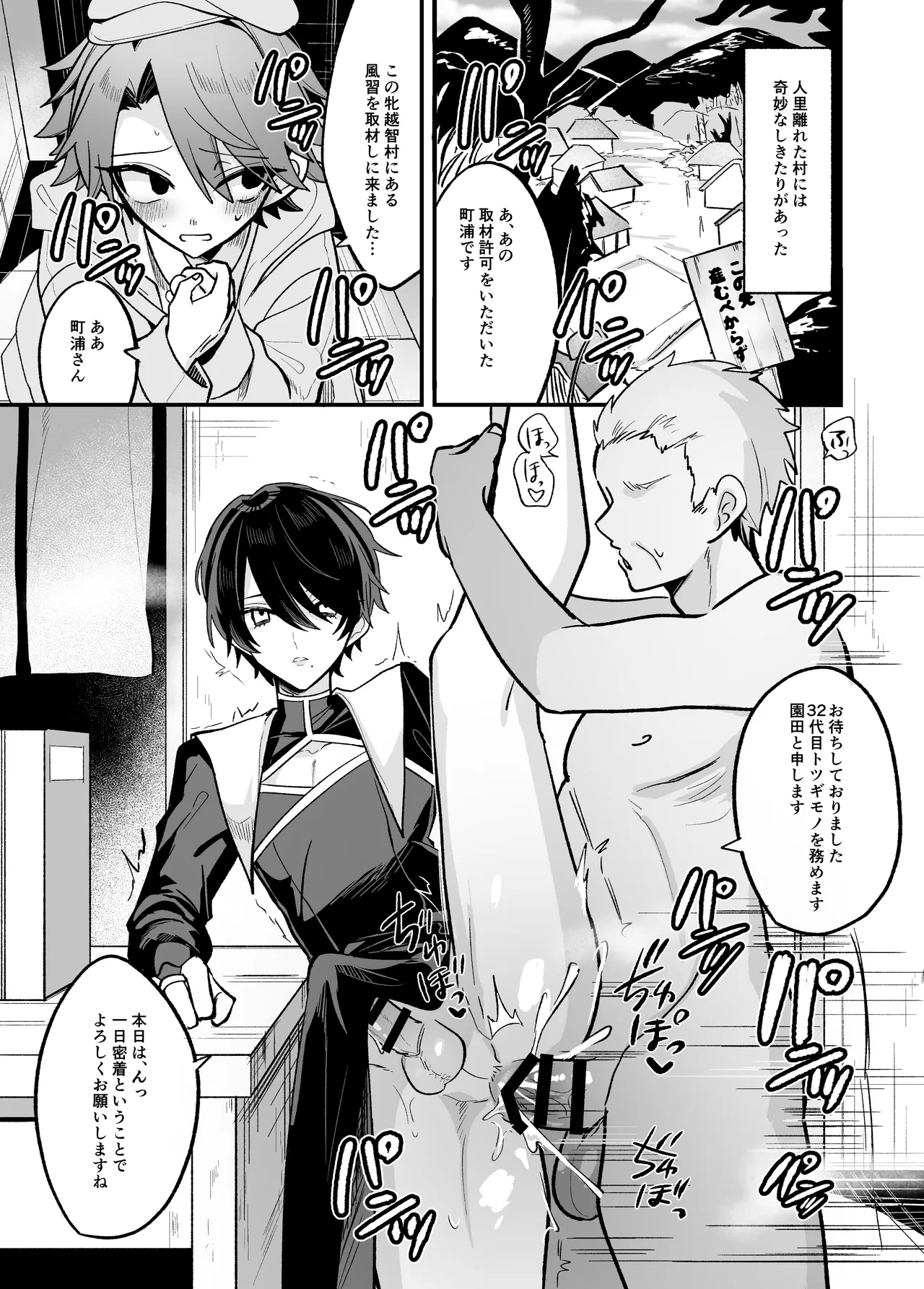 美青年に真顔で性処理してもらえるとの噂がある因習村にまつわる本 page 3 full