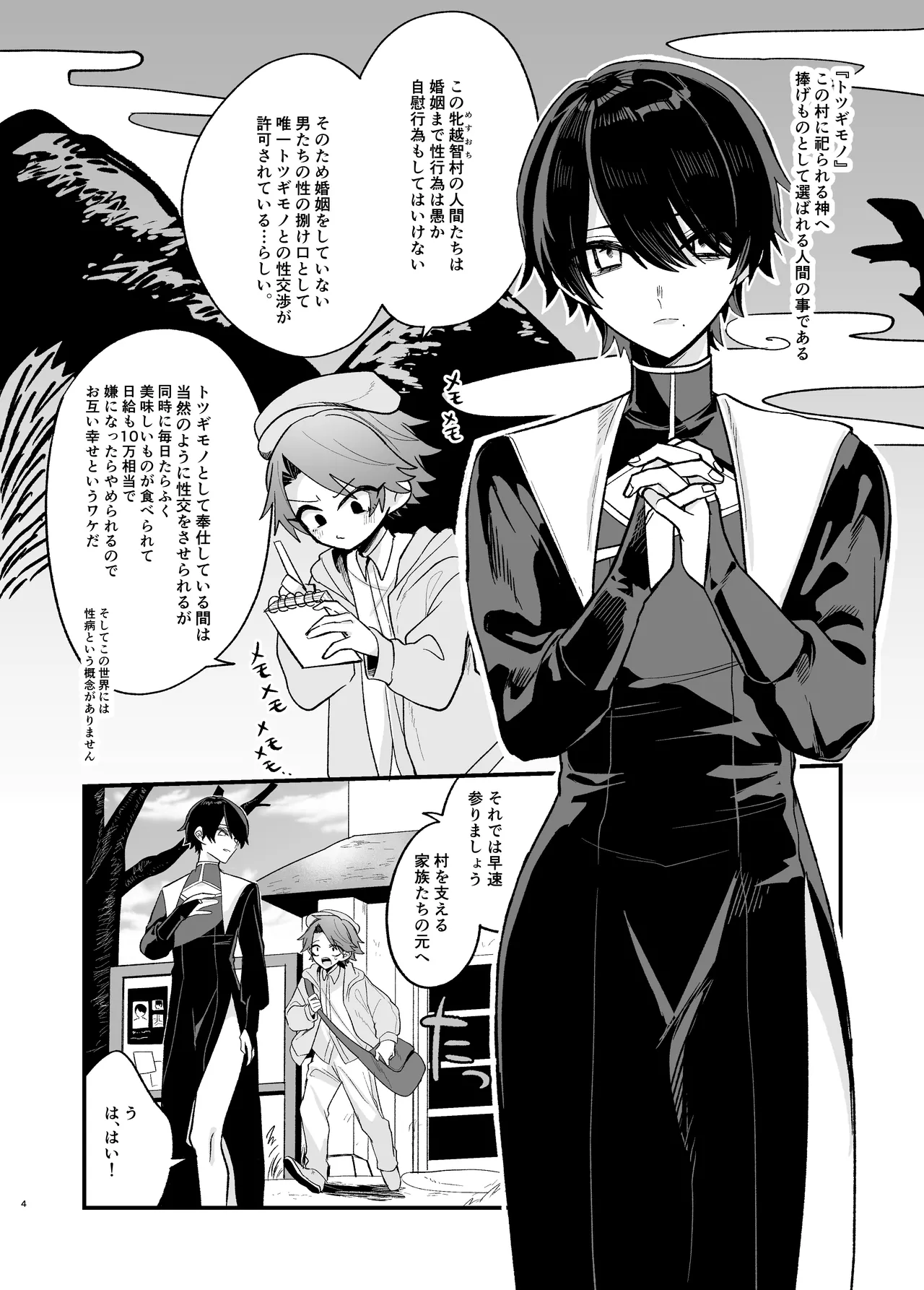 美青年に真顔で性処理してもらえるとの噂がある因習村にまつわる本 page 4 full