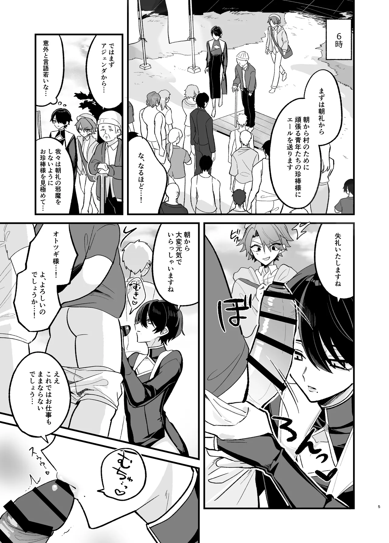 美青年に真顔で性処理してもらえるとの噂がある因習村にまつわる本 page 5 full