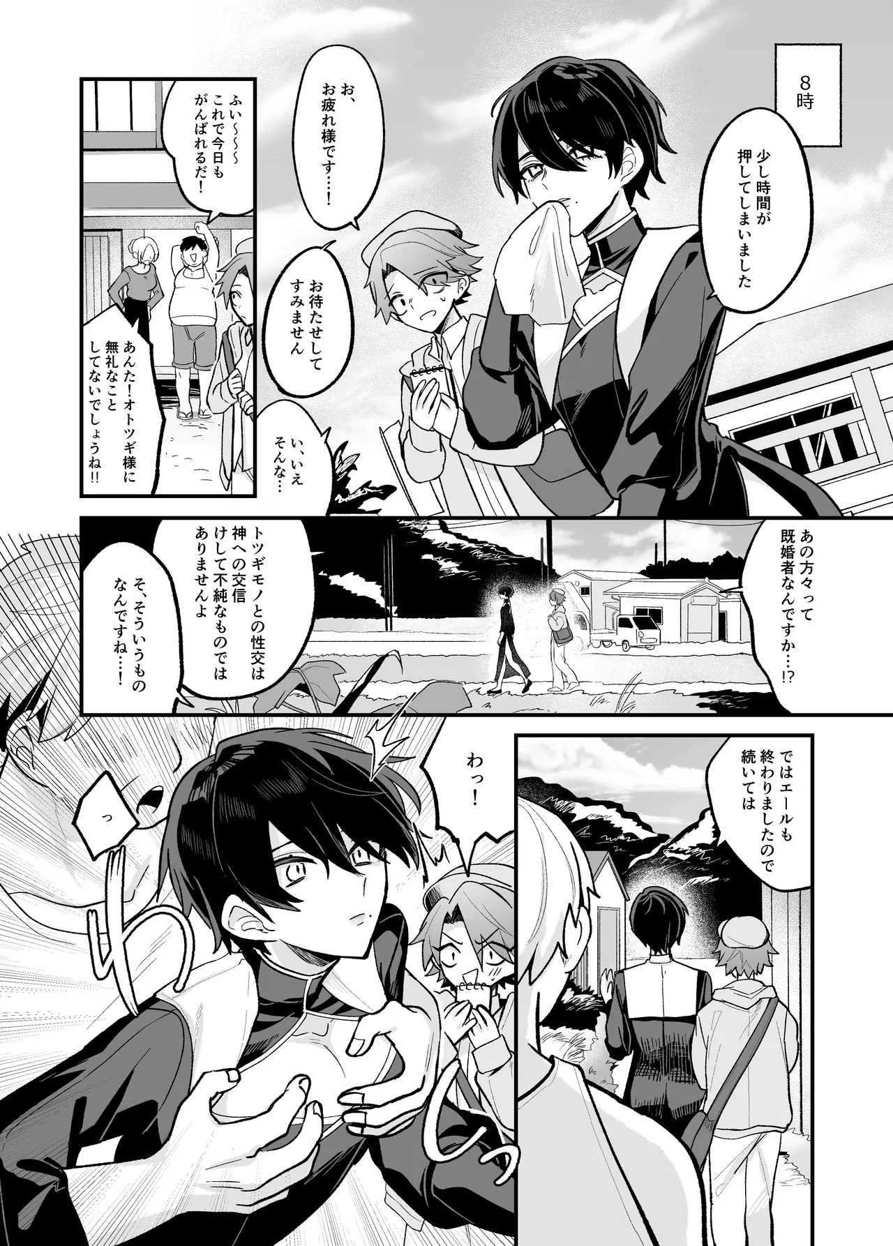 美青年に真顔で性処理してもらえるとの噂がある因習村にまつわる本 page 8 full