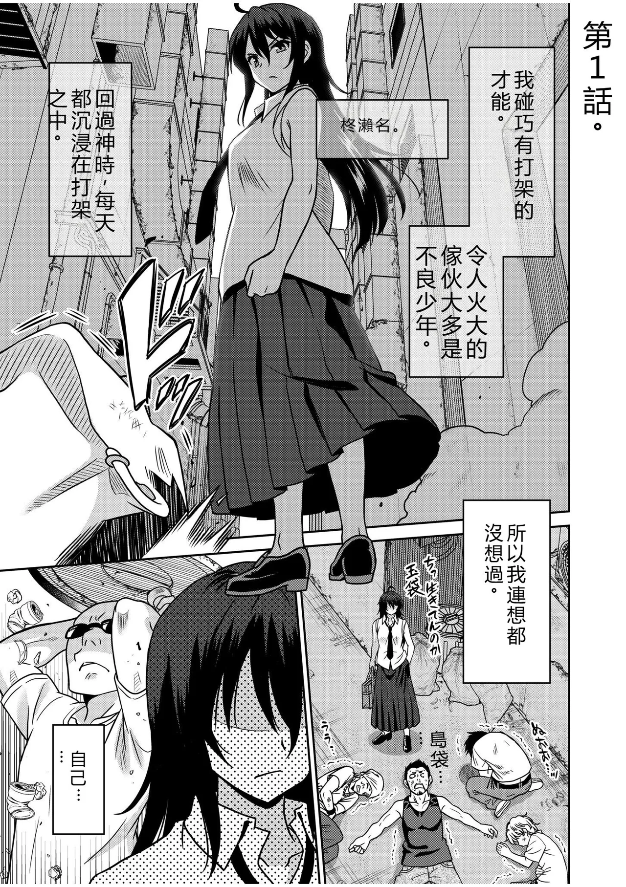 "Kocchi wa Nankai mo Itten da yo!" ~Tasuketa Orei ni Gatsugatsu Yankee SEX~ page 3 full