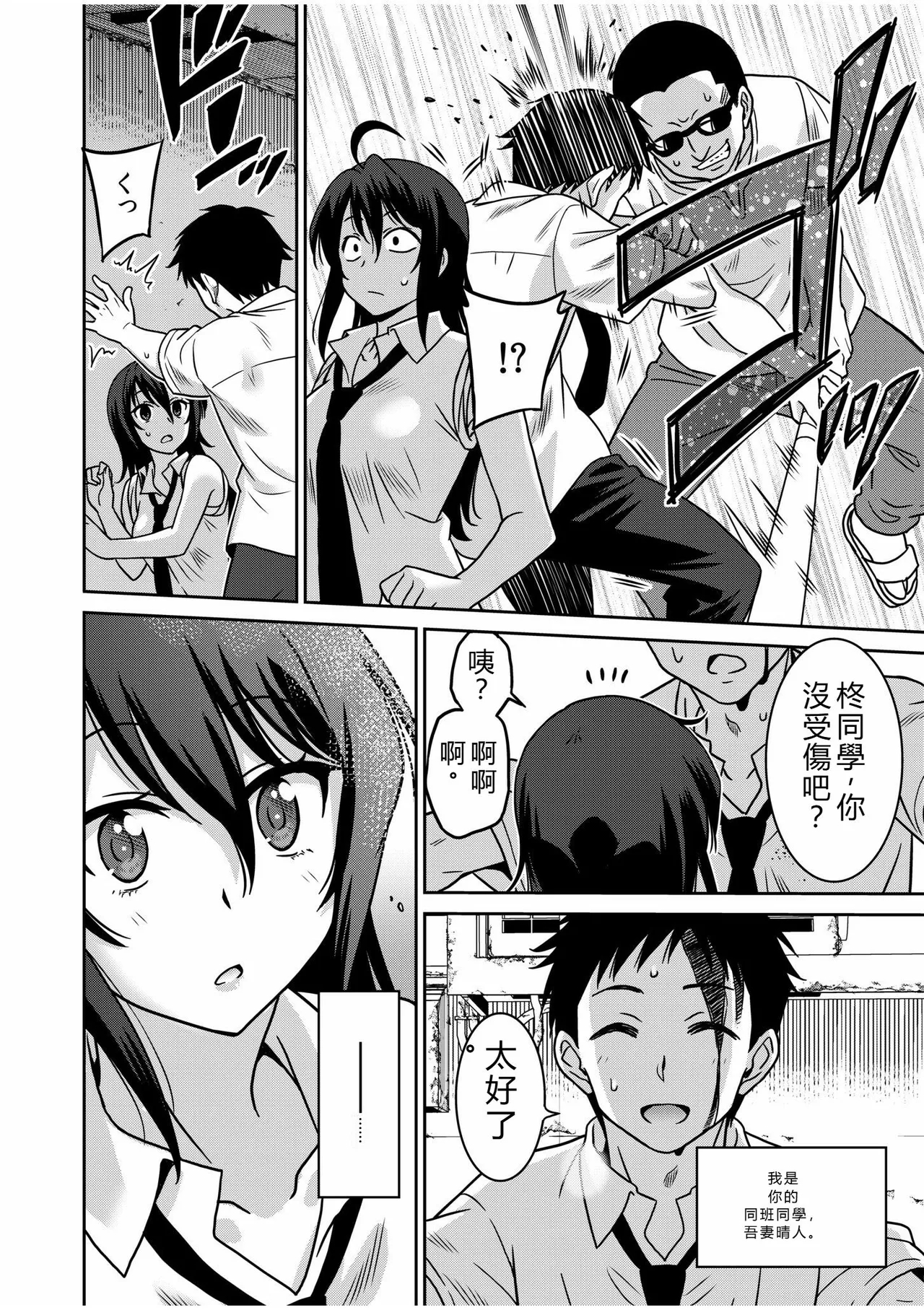 "Kocchi wa Nankai mo Itten da yo!" ~Tasuketa Orei ni Gatsugatsu Yankee SEX~ page 4 full
