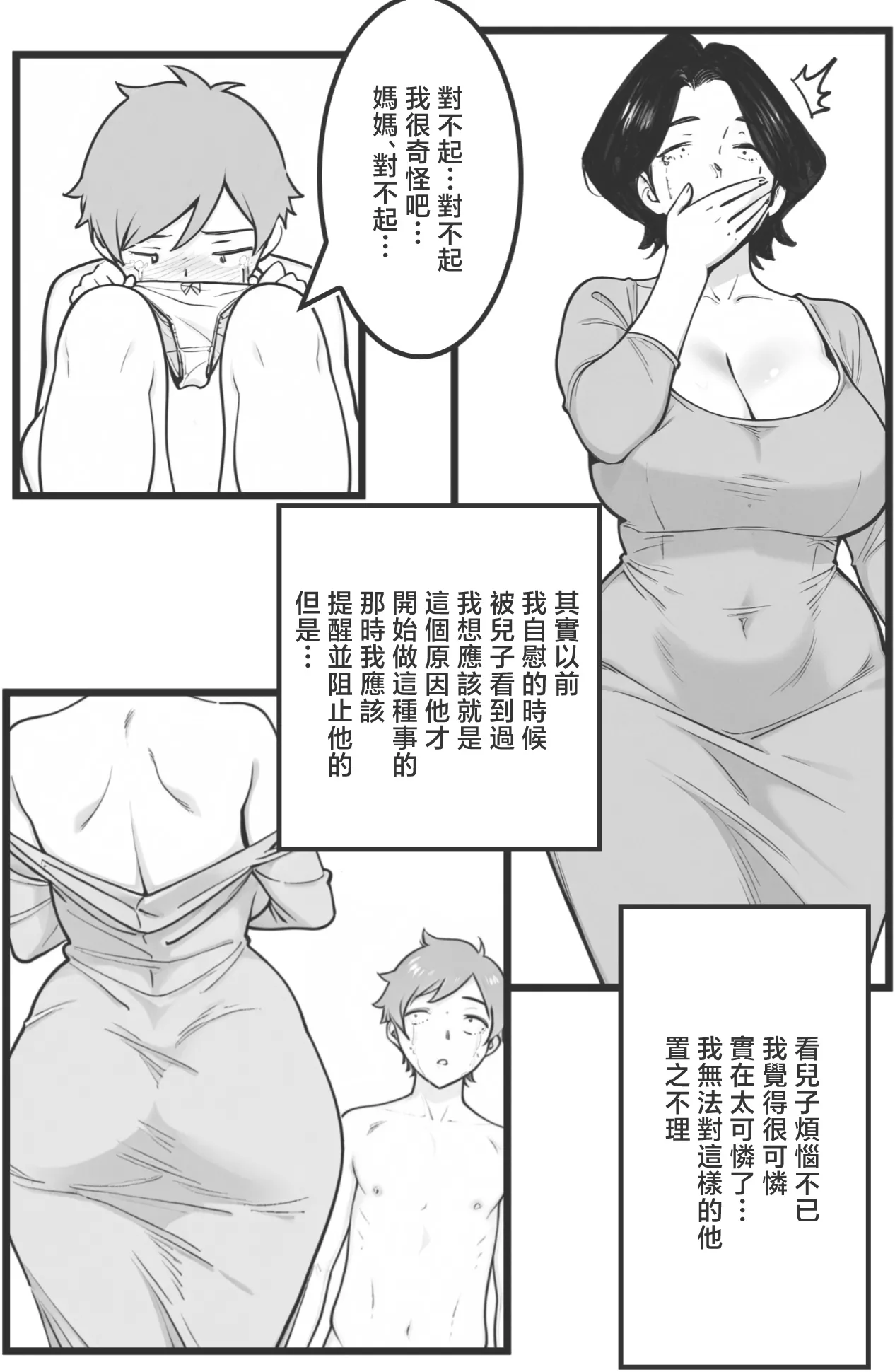 Mama Failure 1 page 10 full