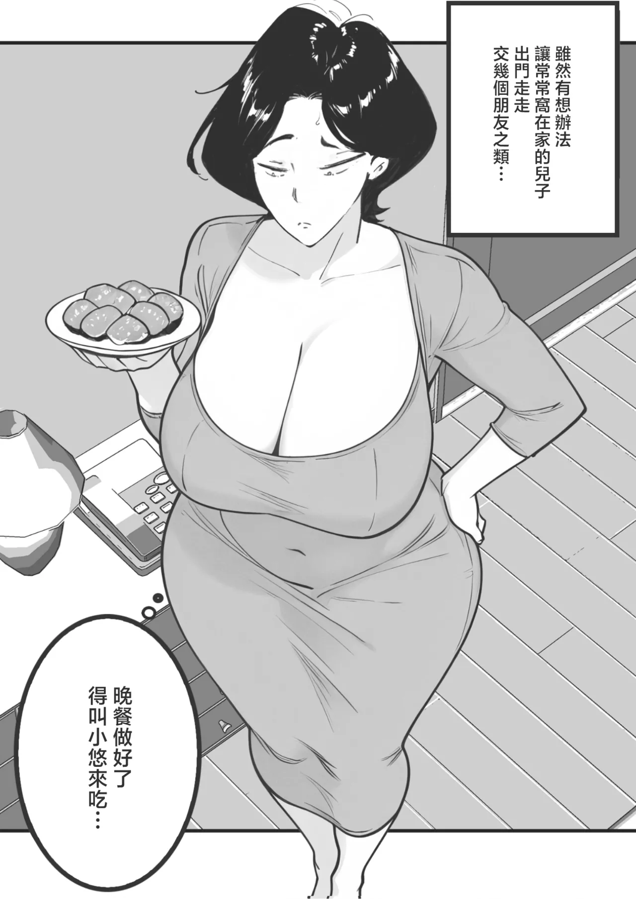Mama Failure 1 page 7 full