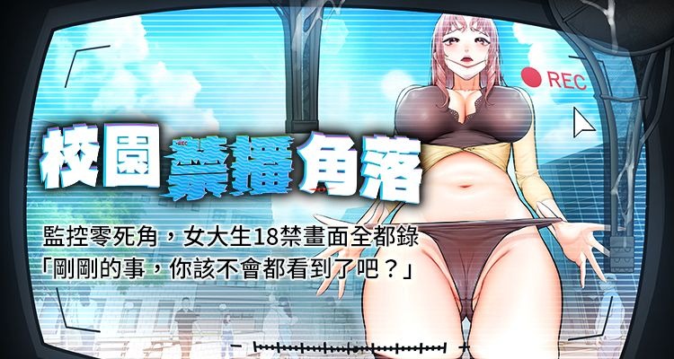 校园禁播角落 | 校園禁播角落 1-26 page 1 full