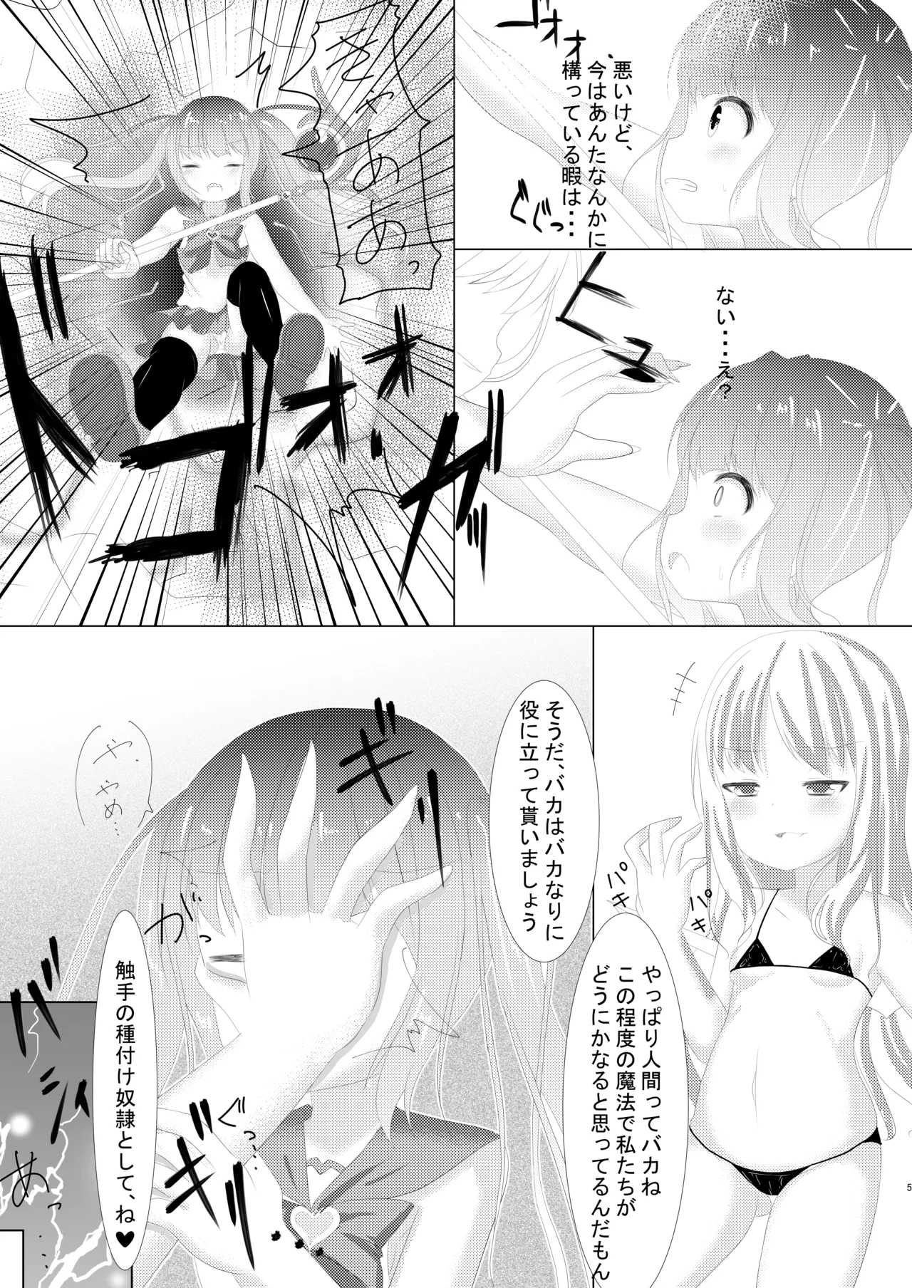 Mahou Shoujo Umica - Shokushu Ryoujoku Sennou page 5 full