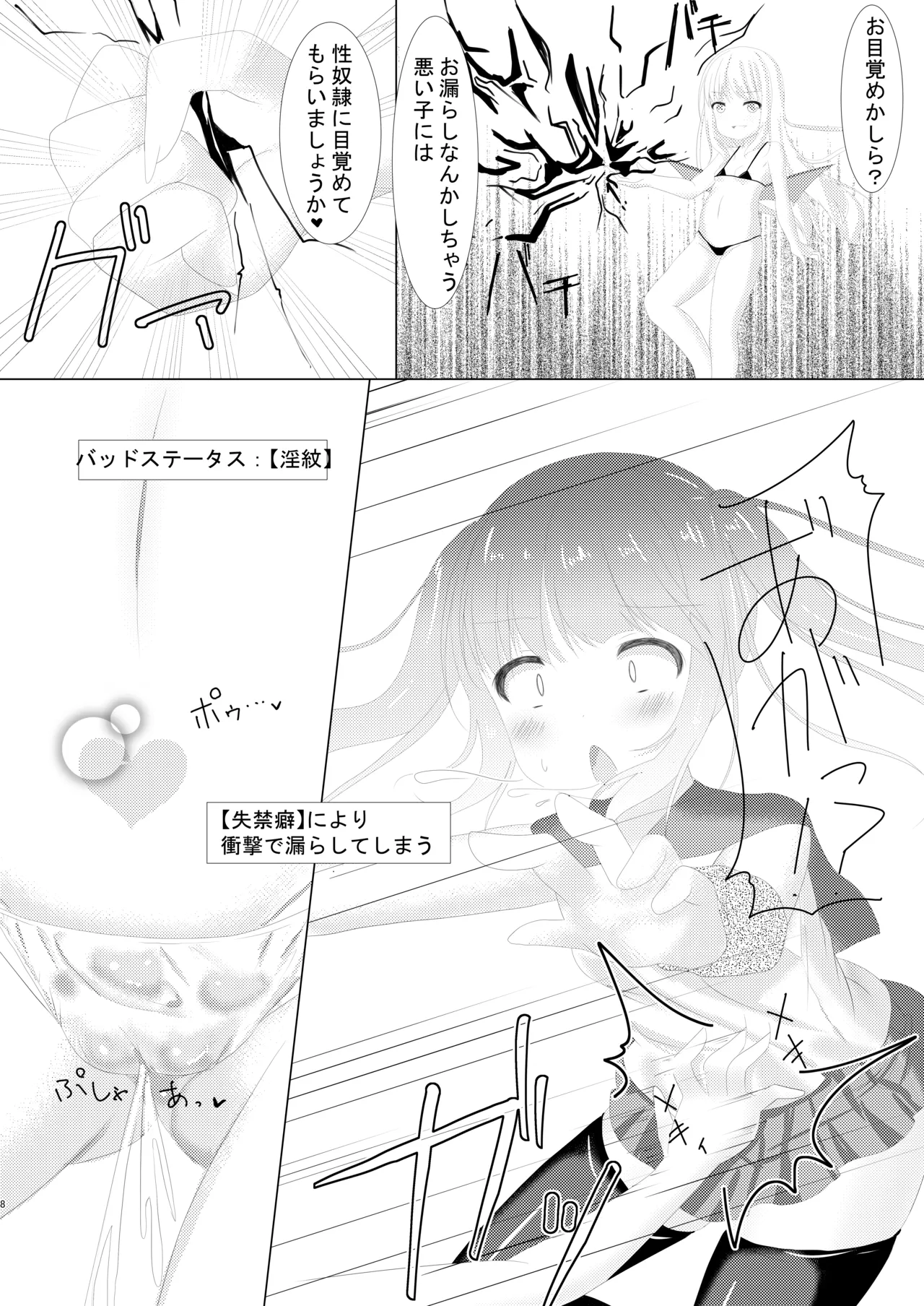 Mahou Shoujo Umica - Shokushu Ryoujoku Sennou page 8 full