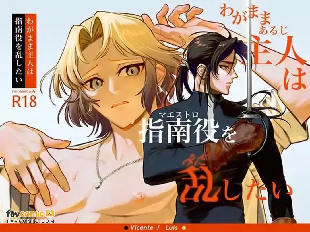 Wagamama aruji wa shinan-yaku o midashitai︱任性主人想动摇指引人 page 1 full