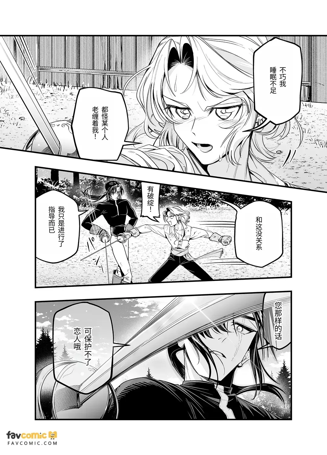 Wagamama aruji wa shinan-yaku o midashitai︱任性主人想动摇指引人 page 10 full